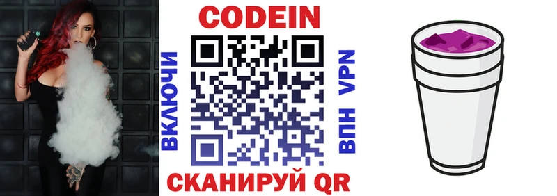 Codein Purple Drank  Новоульяновск 